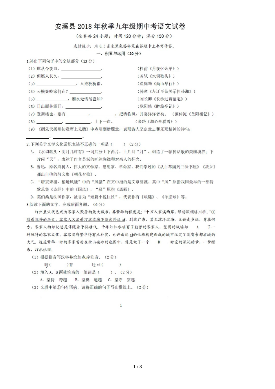 福建省泉州市安溪县度九年级上学期期中语文试卷（图片版)(含答案）_第1页