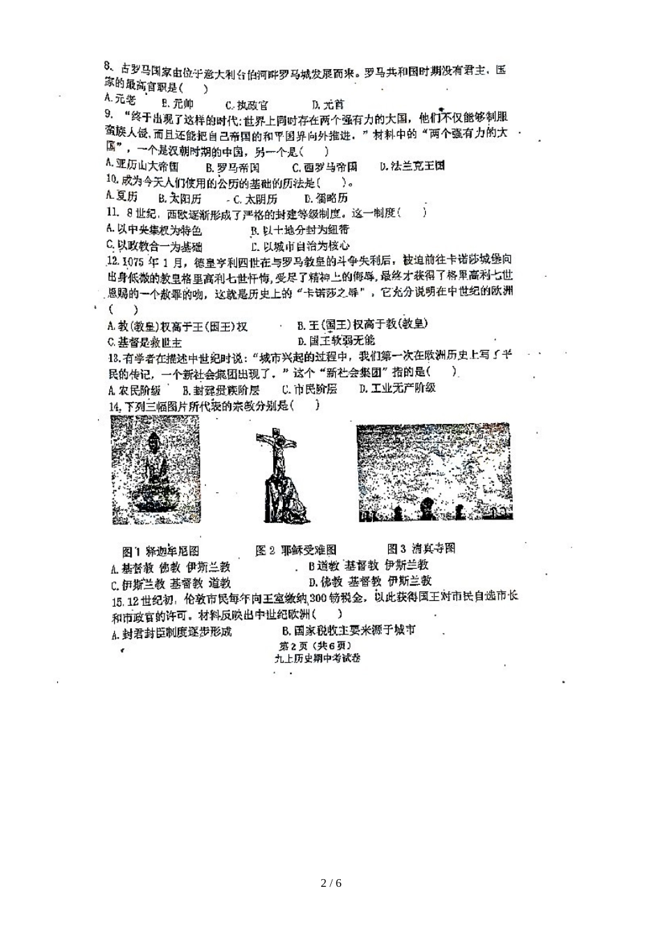 福建省福州市杨桥中学九年级上学期期中考试历史试题（图片版，）_第2页