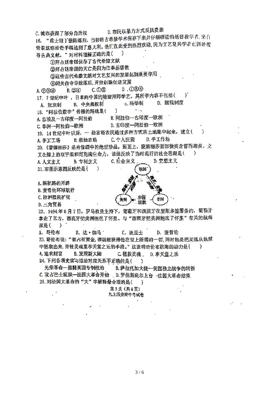 福建省福州市杨桥中学九年级上学期期中考试历史试题（图片版，）_第3页