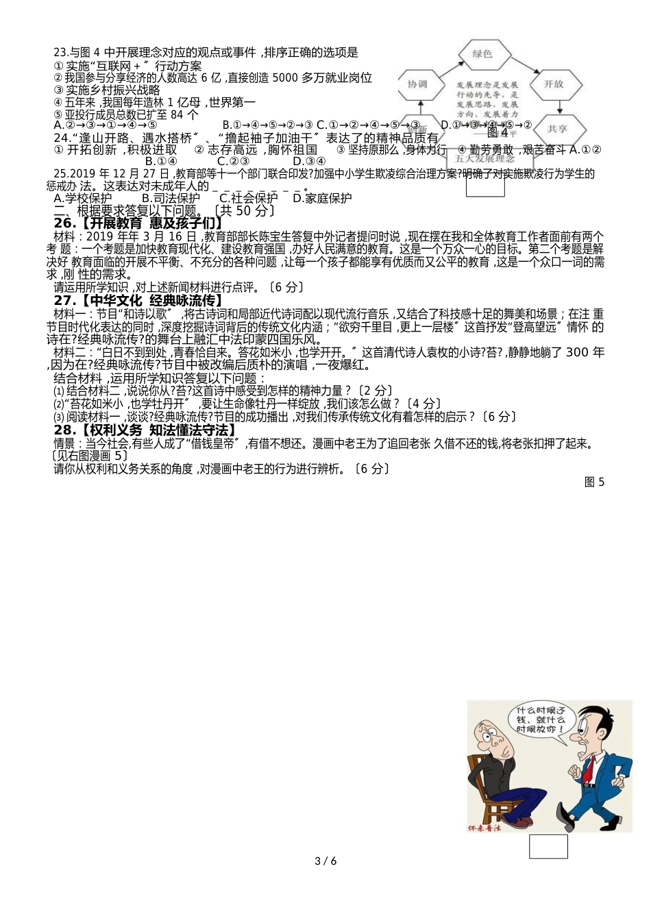 福建省厦门双十中学九年级第二次模拟考试思想品德试题_第3页