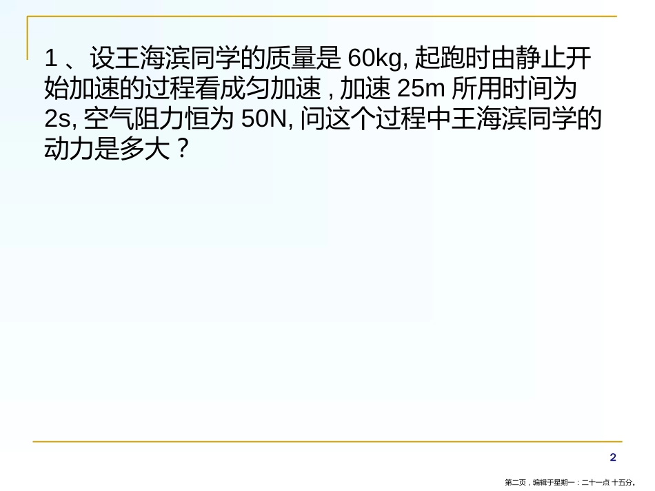 第五节 牛顿运动定律的应用1（两类基本问题）_第2页