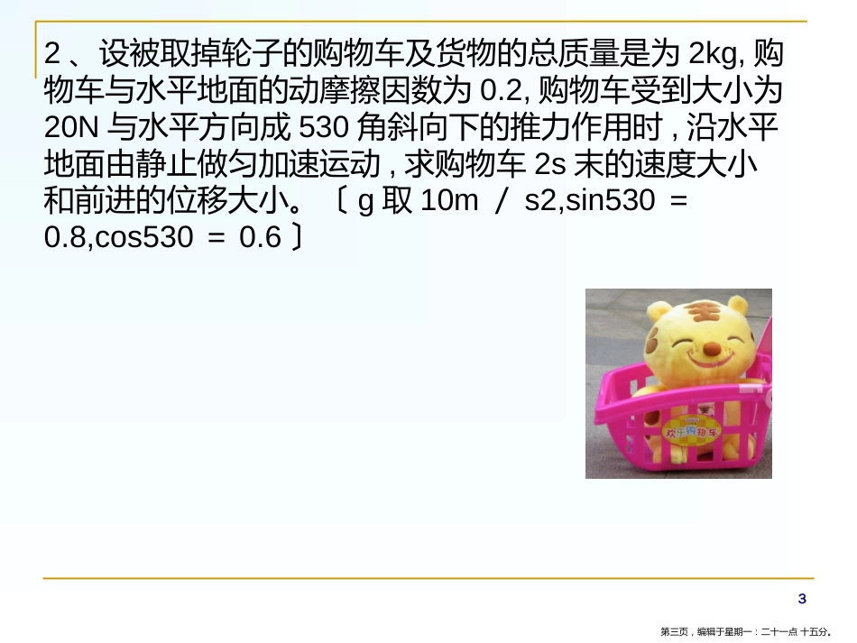 第五节 牛顿运动定律的应用1（两类基本问题）_第3页