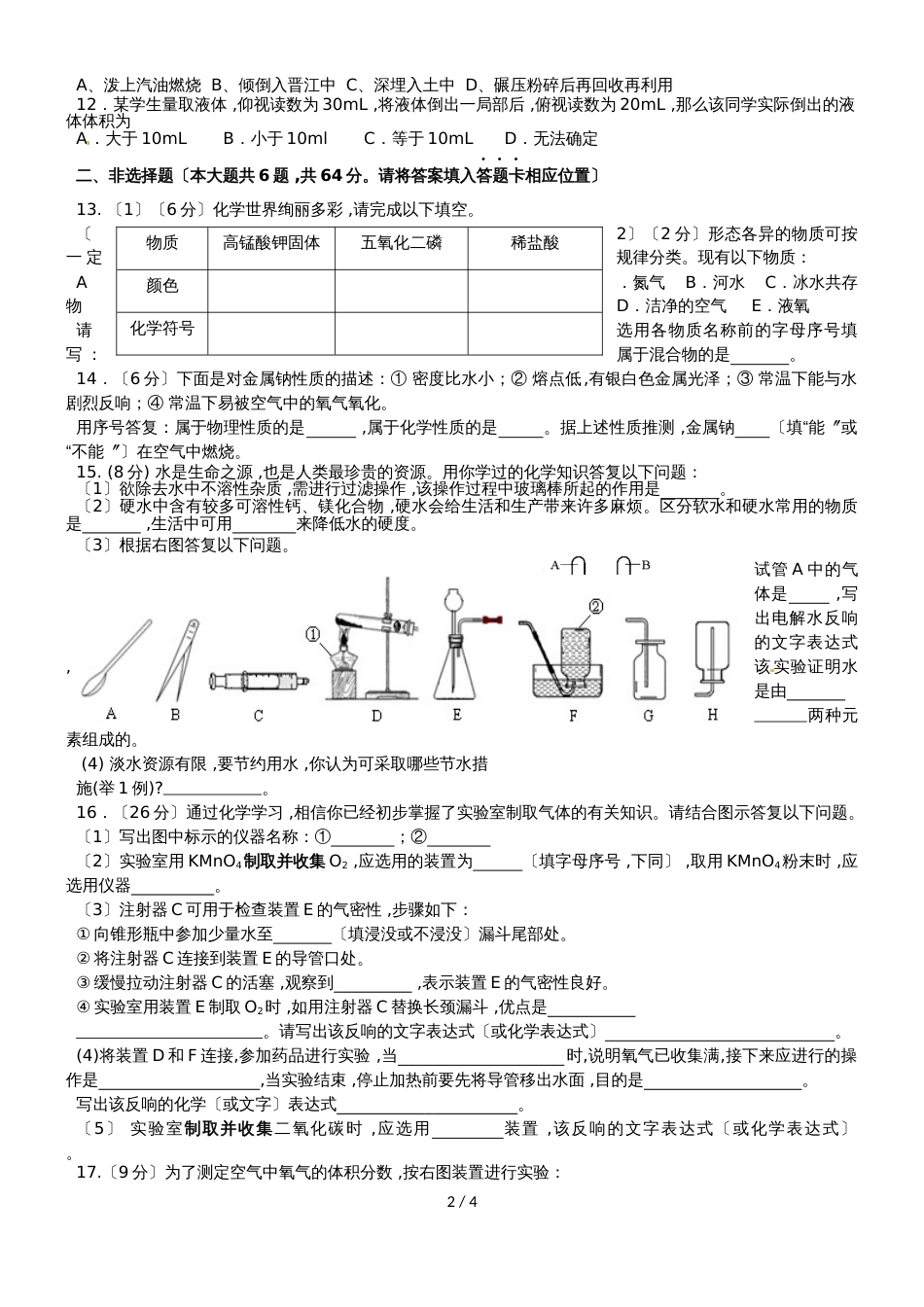 福建省泉州市永春二中九年级上学期第1次月考化学试卷(无答案)_第2页