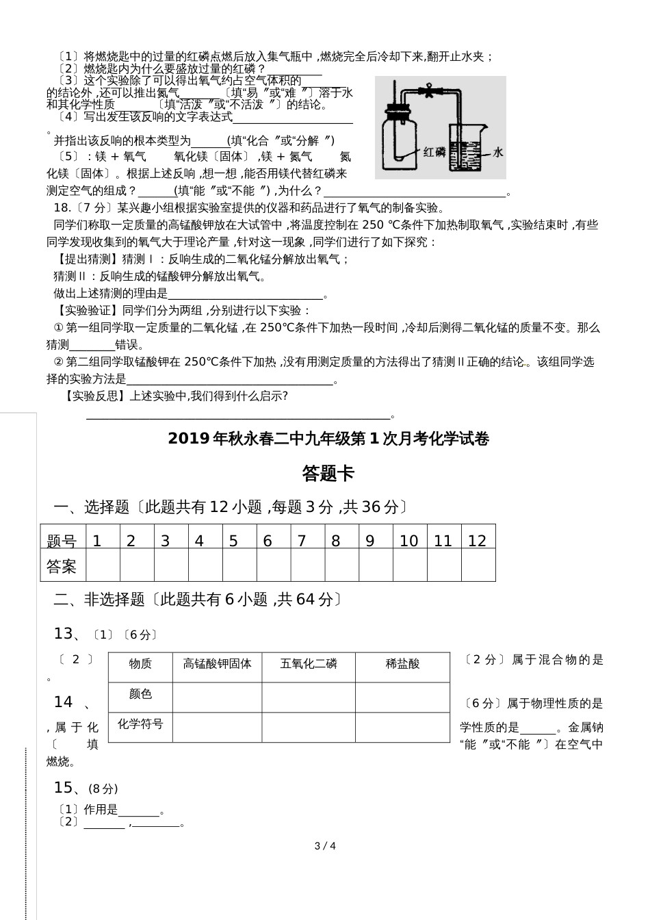 福建省泉州市永春二中九年级上学期第1次月考化学试卷(无答案)_第3页