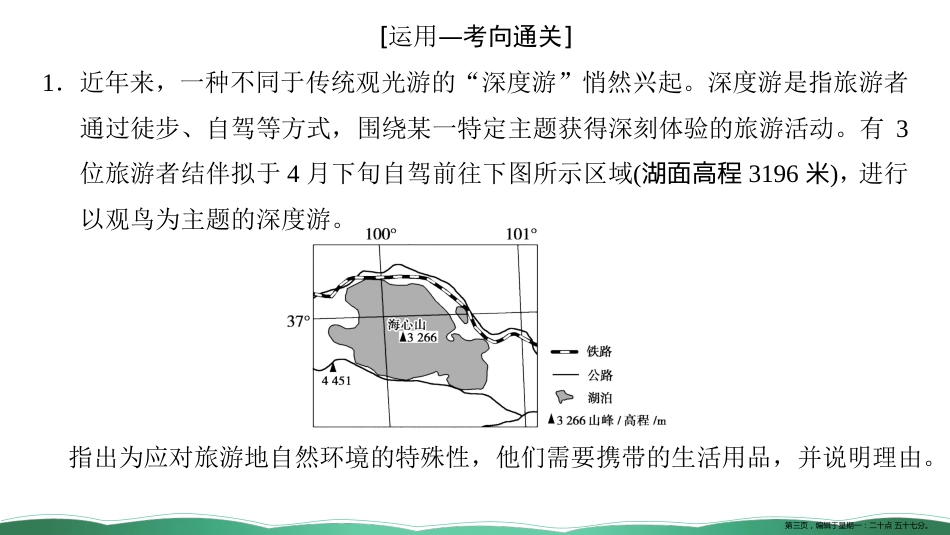 第四十讲 旅游地理 选修三 课件_第3页