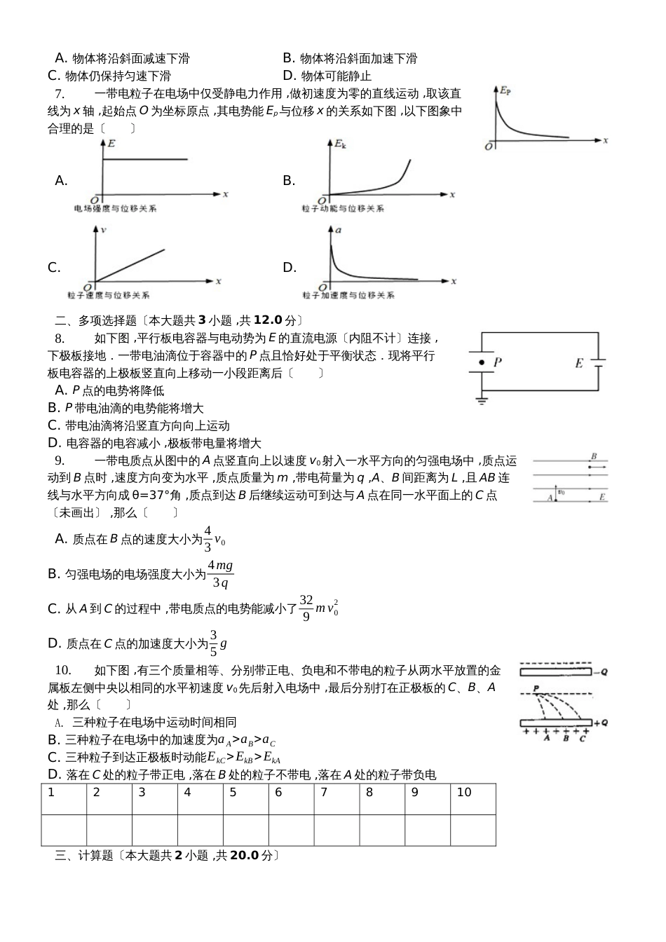 福建华侨中学高二物理静电场同步训练（10.22）_第2页