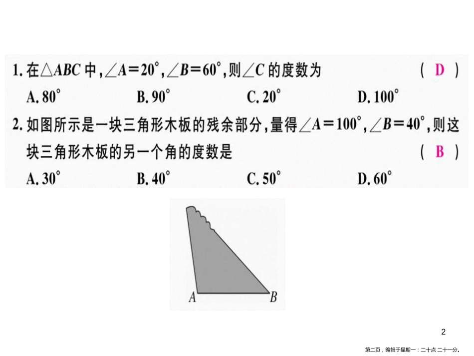 第十一章  第4课时  三角形的内角（1）_第2页