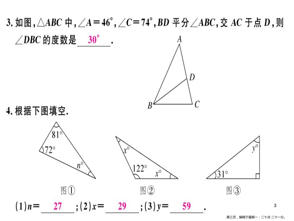 第十一章  第4课时  三角形的内角（1）_第3页
