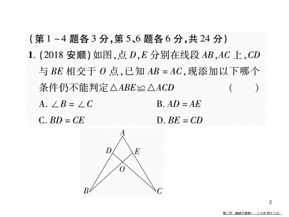 第四单元  第17课时  全等三角形.pptx_第2页