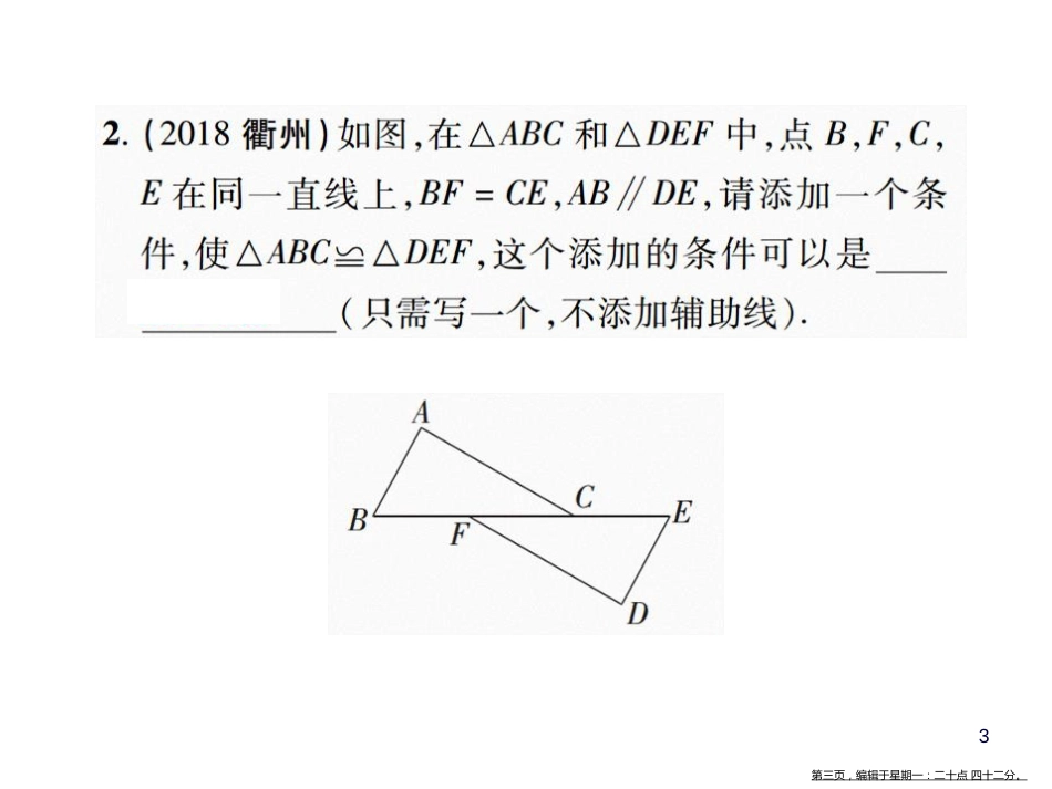 第四单元  第17课时  全等三角形.pptx_第3页