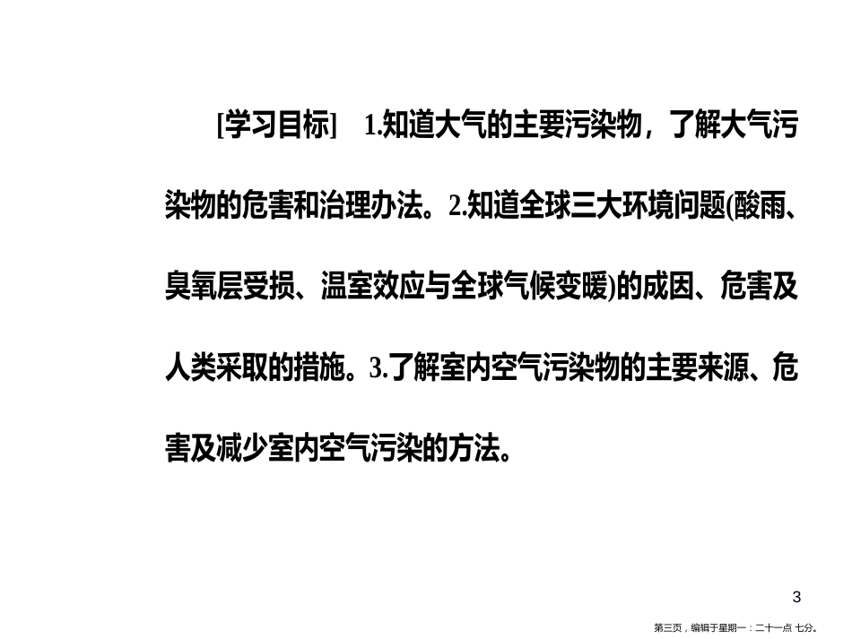 第四章第一节改善大气质量_第3页