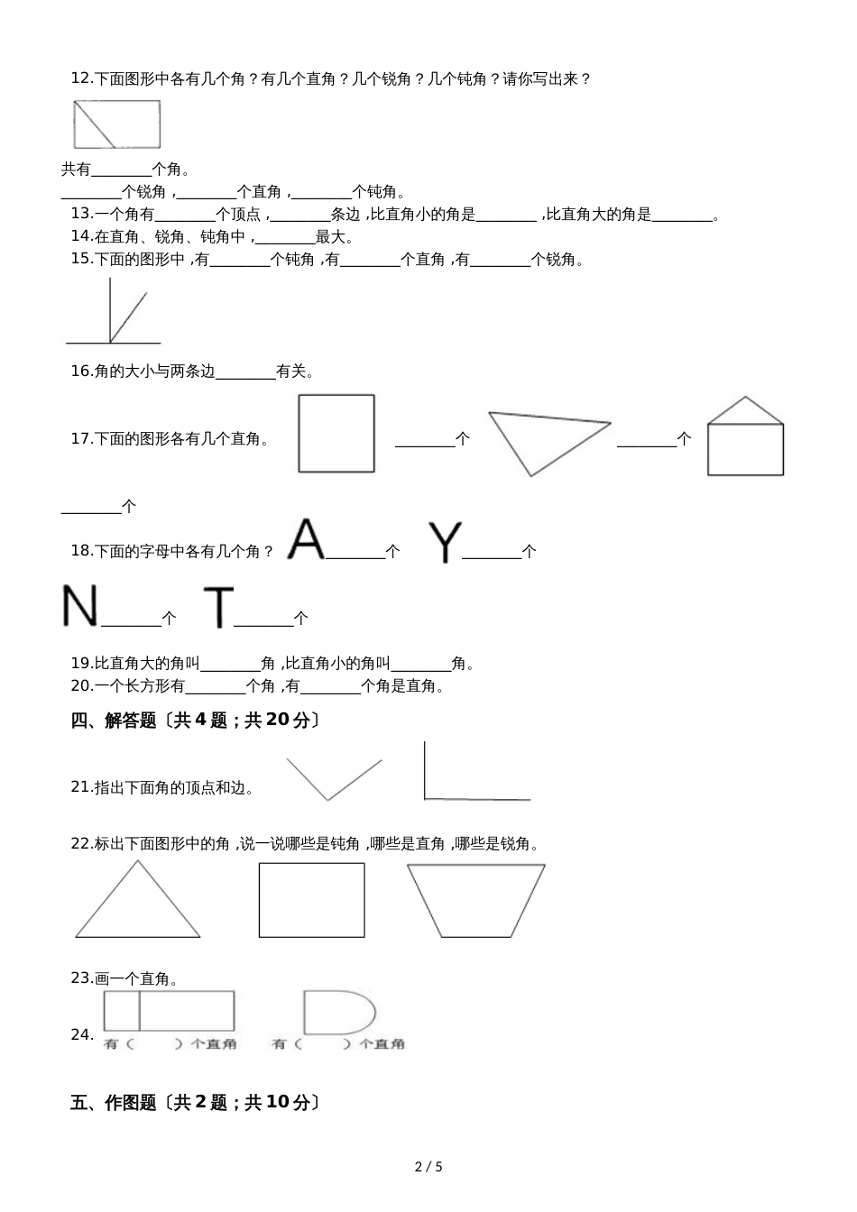 二年级下册数学一课一练6.1认识角北师大版_第2页