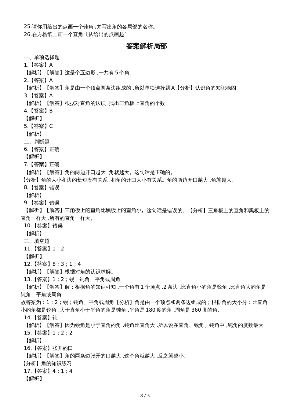 二年级下册数学一课一练6.1认识角北师大版_第3页
