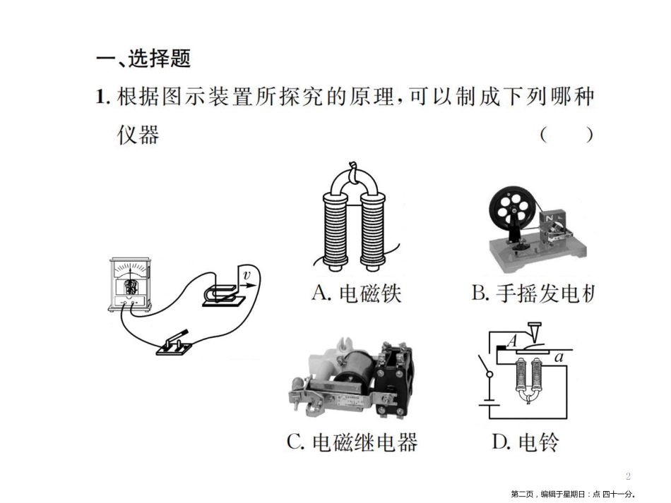 第十八章 直击中考 电能.pptx_第2页