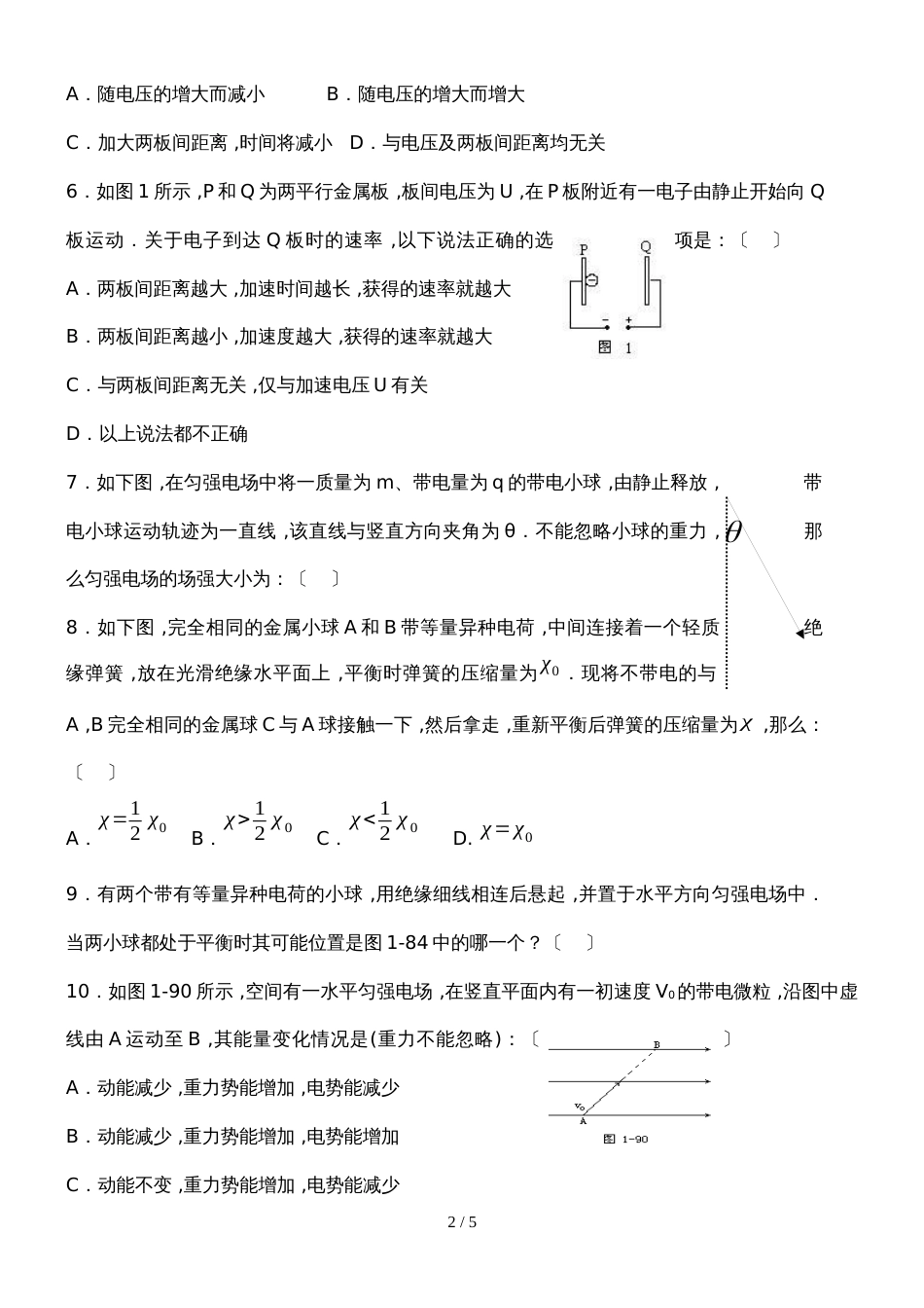 福建省仙游第一中学人教版高中物理选修32校本作业：第一二章校本作业_第2页