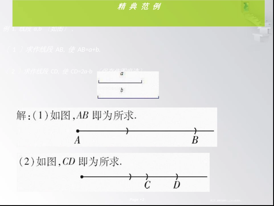 第四章第4课时  直线、射线、线段（2）_第2页