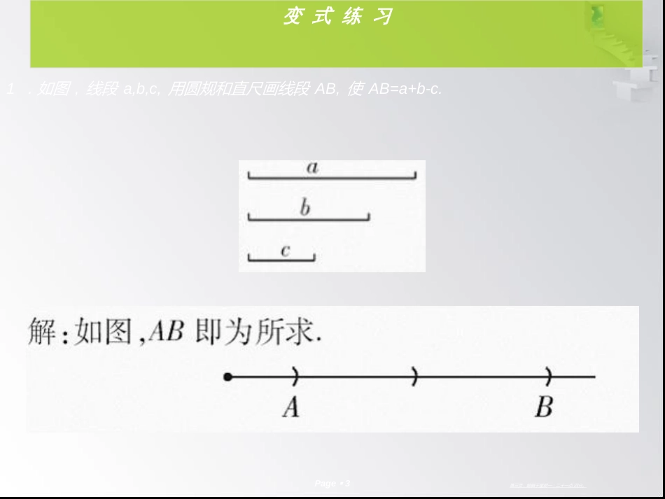 第四章第4课时  直线、射线、线段（2）_第3页