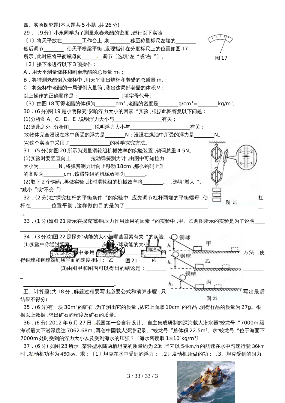 福建省龙岩市永定区湖坑中学八年级物理下学期期末考试练习卷_第3页