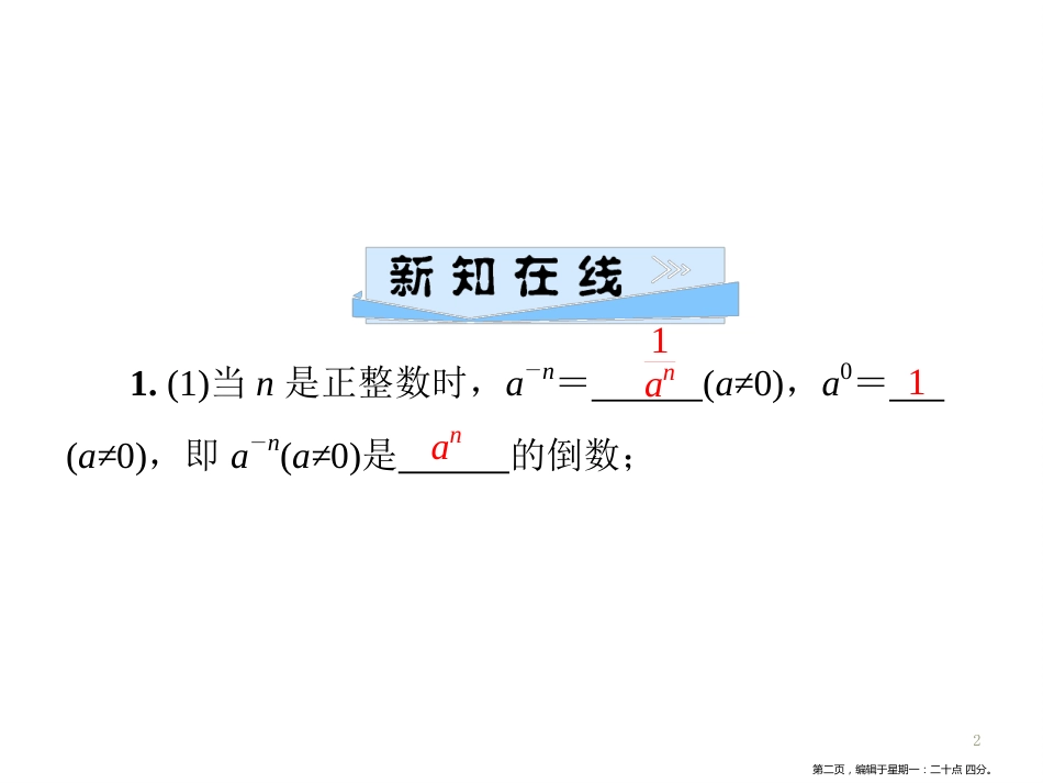 第十五章  15.2  15.2.3  整数指数幂_第2页