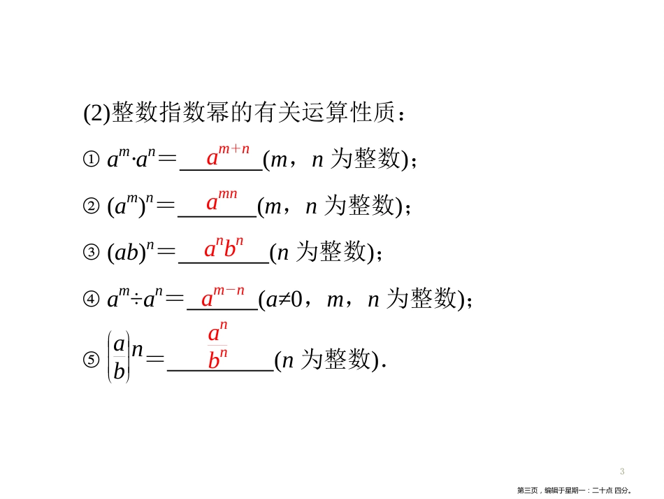 第十五章  15.2  15.2.3  整数指数幂_第3页