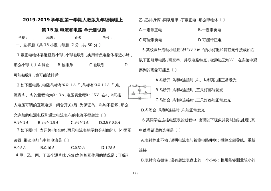 度第一学期人教版九年级物理上_第15章_电流和电路_单元测试题_第1页