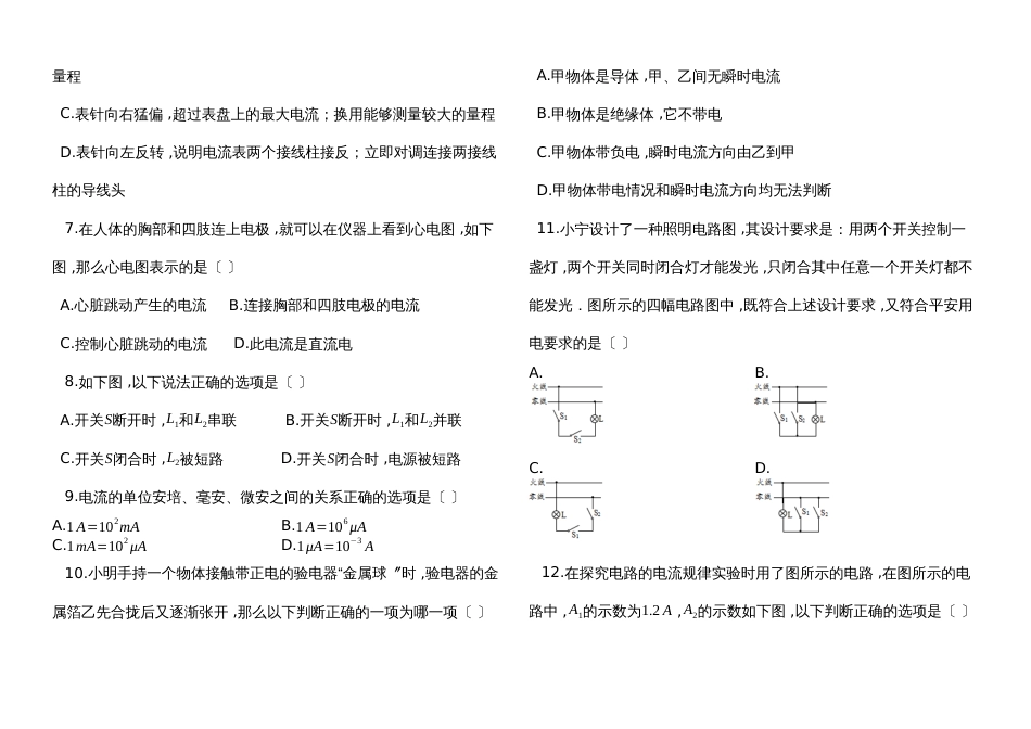 度第一学期人教版九年级物理上_第15章_电流和电路_单元测试题_第2页