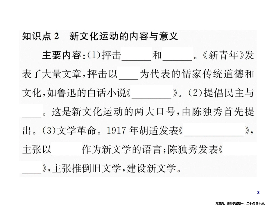 第四单元  第12课  新文化运动_第3页