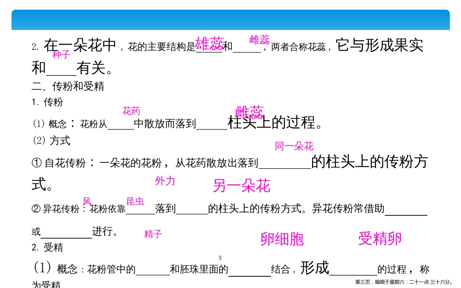 第三节　开花和结果_第3页