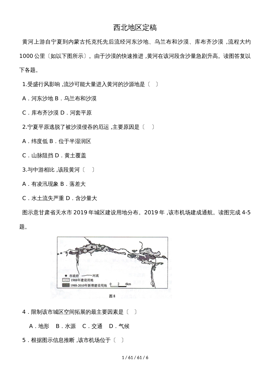 高二区域地理西北地区定稿_第1页