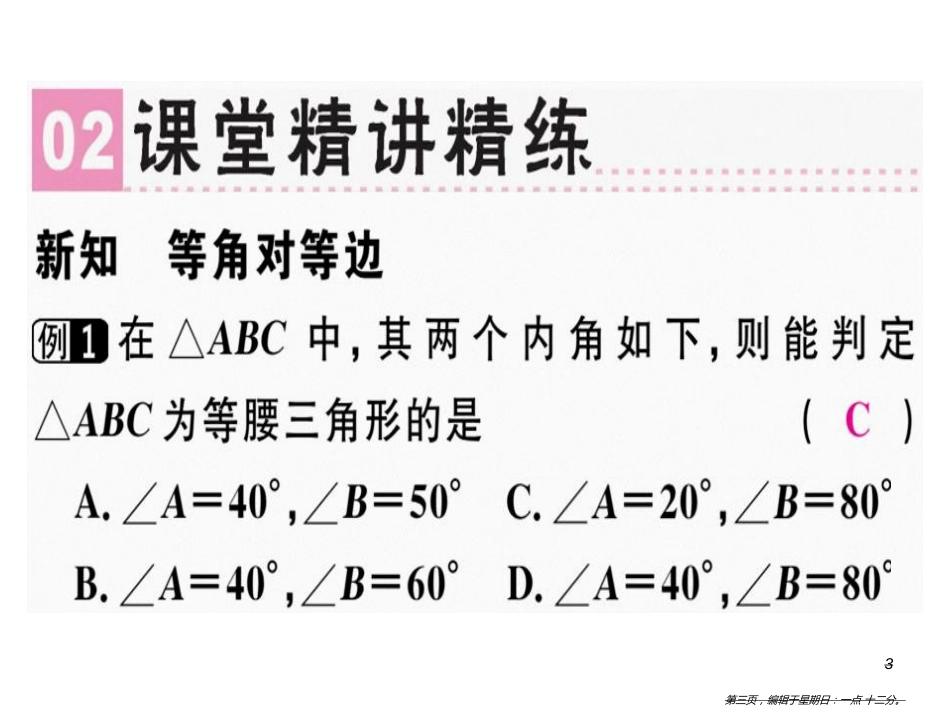 第十三章 第7课时 等腰三角形（2）_第3页