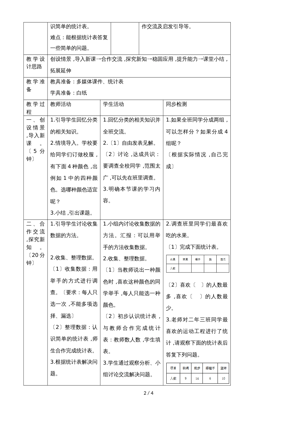 二年级下册数学导学案第一单元 第1课时  数据收集整理_人教新课标（2018秋）_第2页