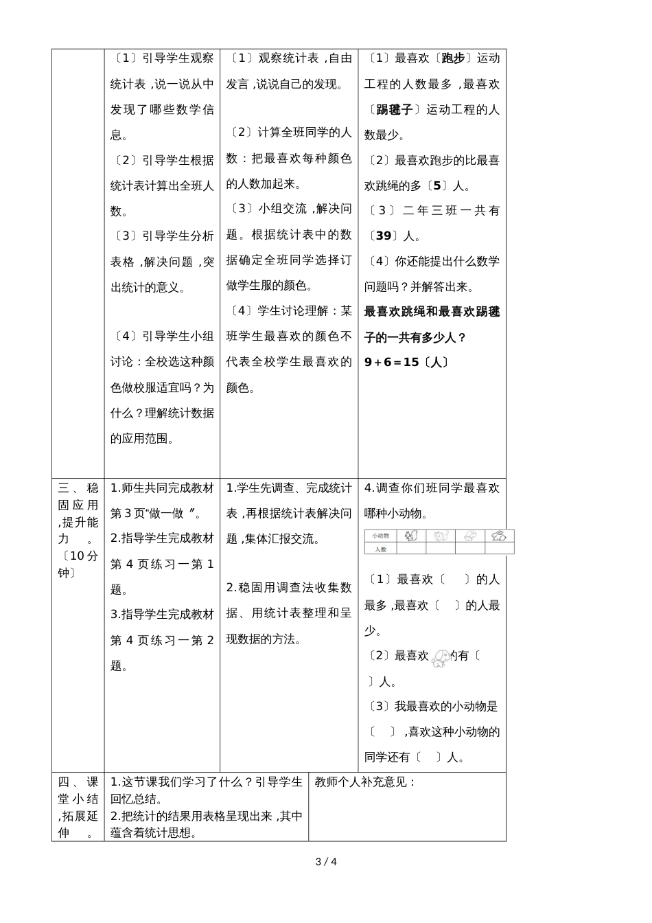 二年级下册数学导学案第一单元 第1课时  数据收集整理_人教新课标（2018秋）_第3页