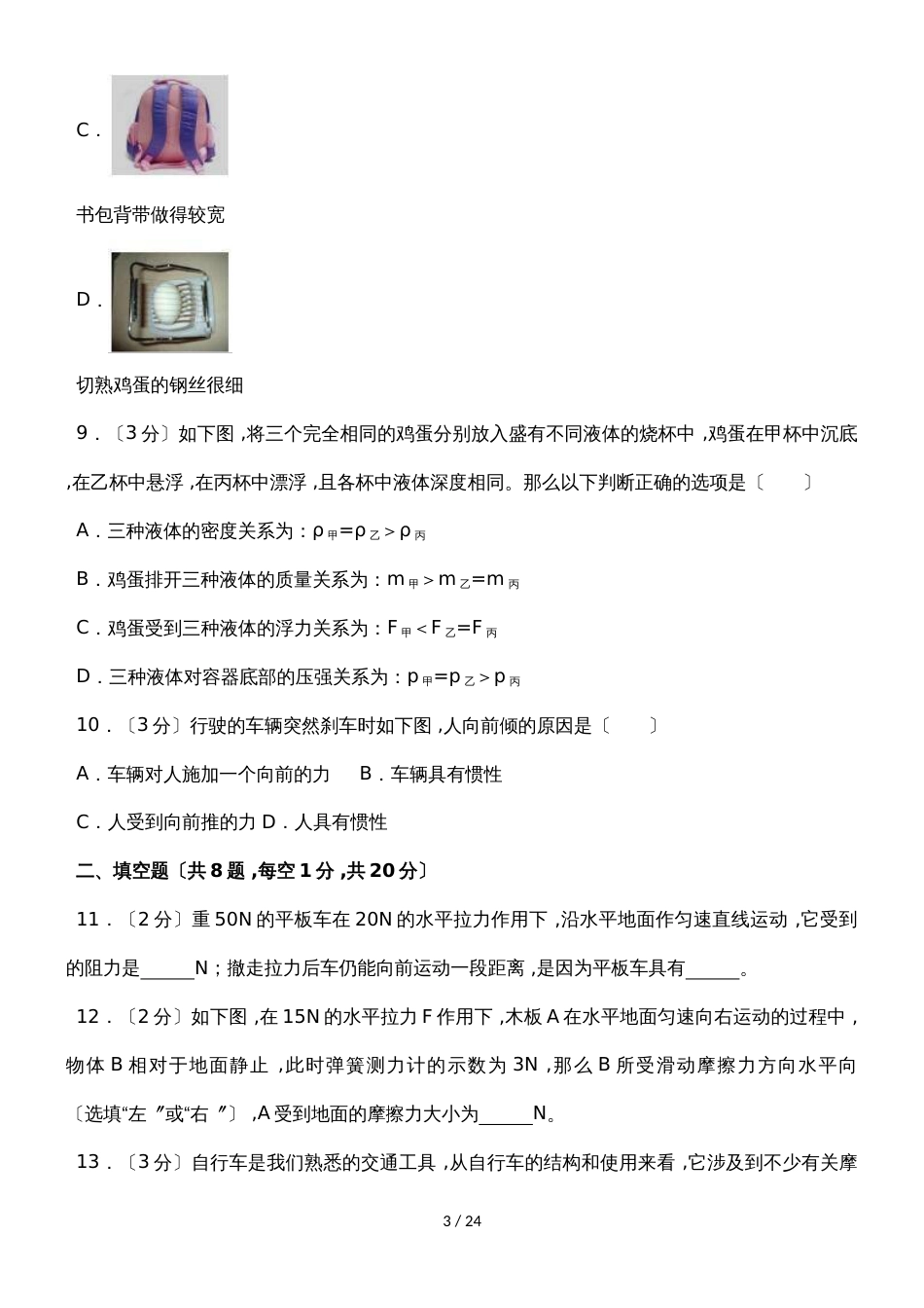 甘肃省陇南市某中学八年级（下）期末物理试卷（解析版）_第3页