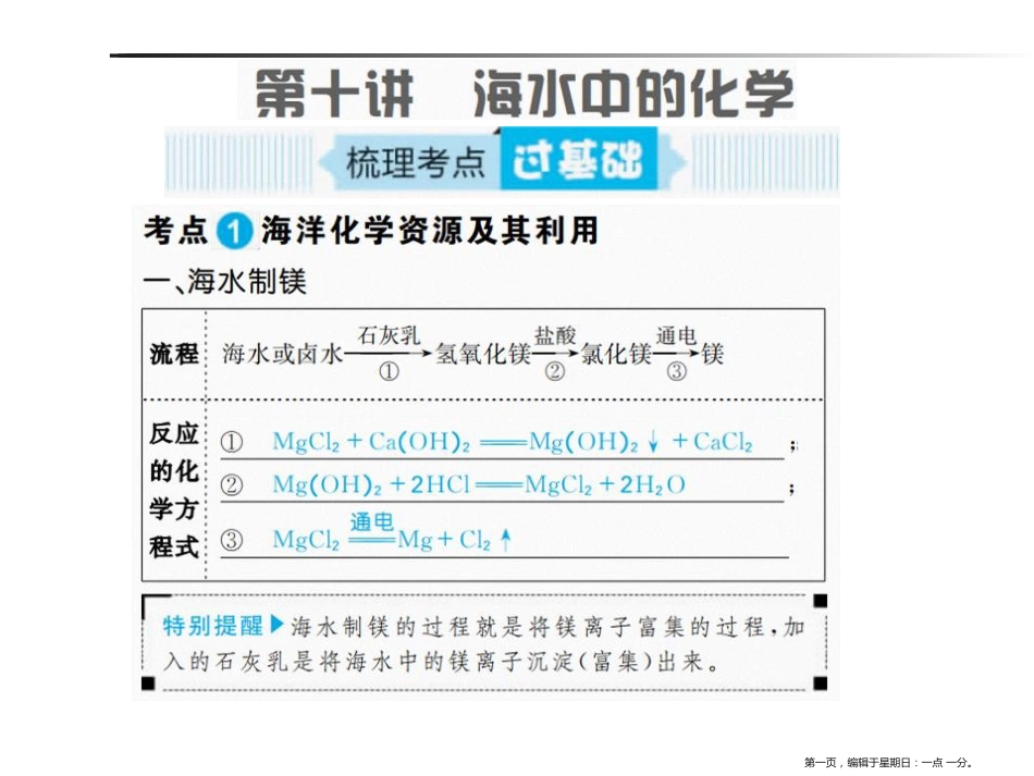 第十讲　海水中的化学_第1页