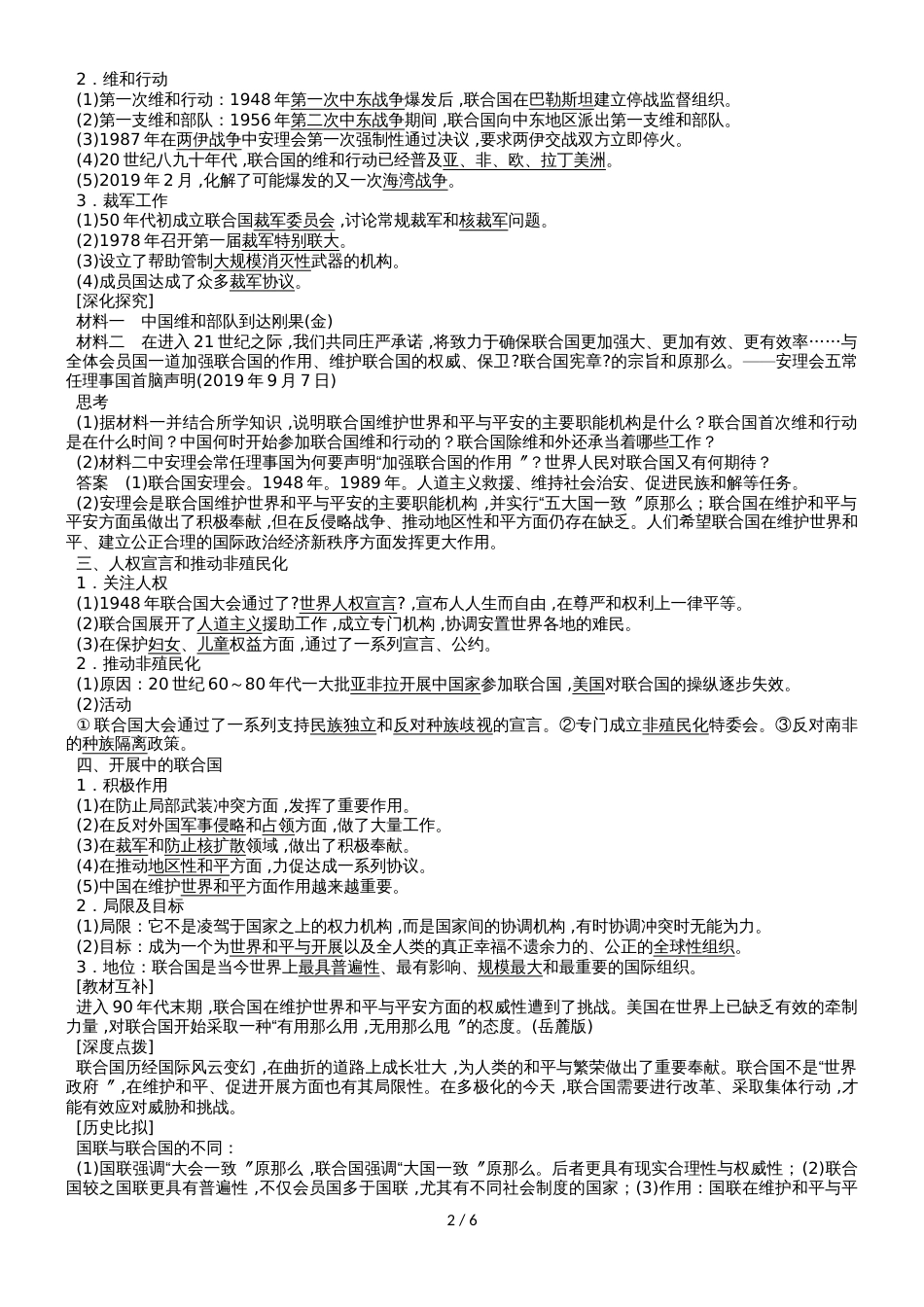 高二（人教版）历史选修三课时同步导学案：6.1联合国的建立及其作用_第2页