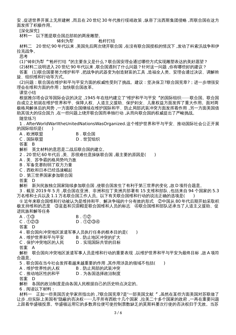 高二（人教版）历史选修三课时同步导学案：6.1联合国的建立及其作用_第3页