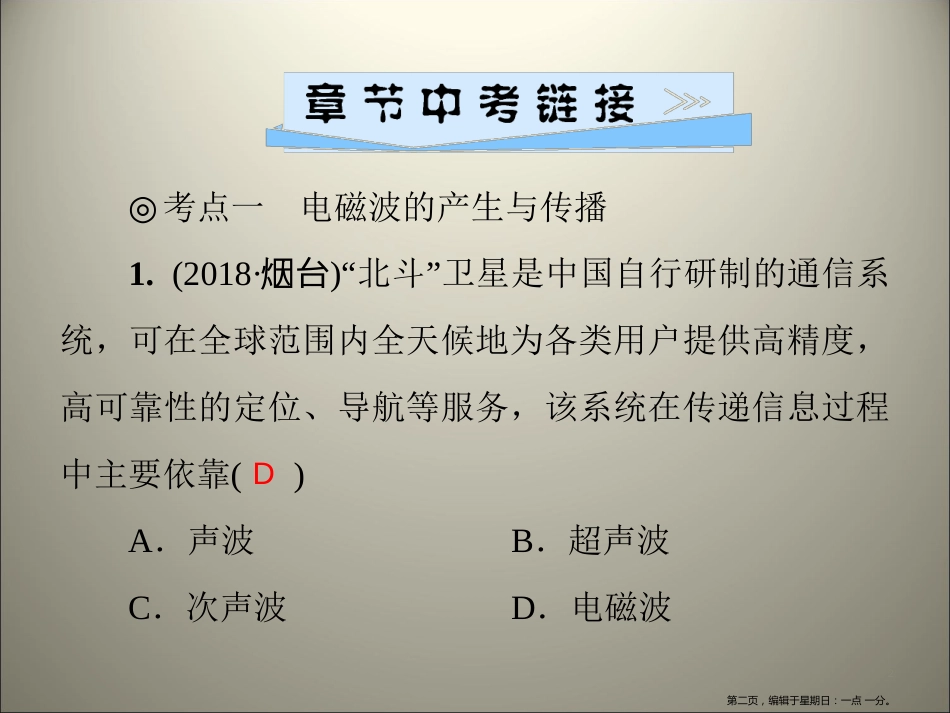 第十九章　电磁波与信息时代 章节中考链接与易错易混辨析_第2页