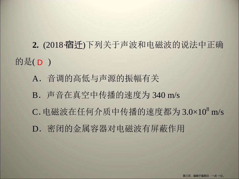 第十九章　电磁波与信息时代 章节中考链接与易错易混辨析_第3页