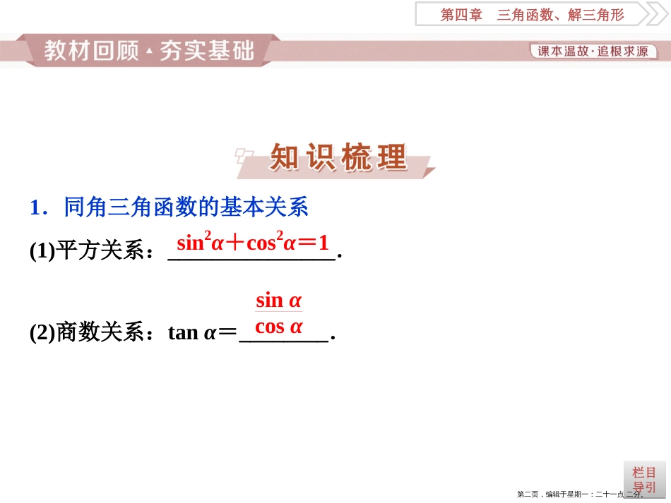 第四章第2讲　同角三角函数的基本关系与诱导公式_第2页
