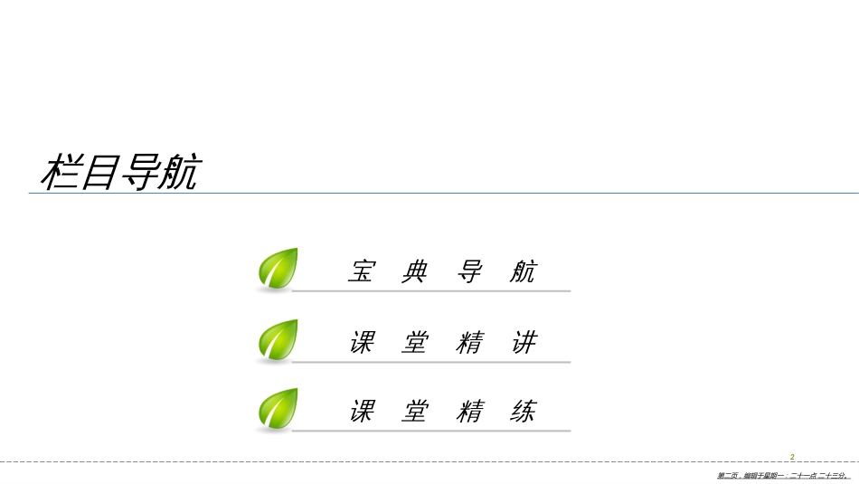 第五章-第3节　凸透镜成像的规律(二)_第2页