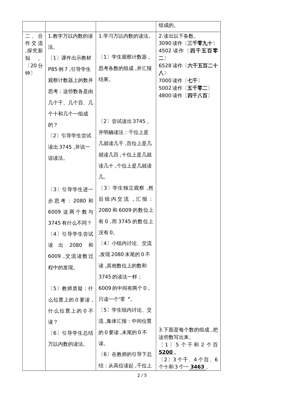 二年级下册数学导学案第七单元 第5课时  万以内数的读写_人教新课标（2018秋）_第2页