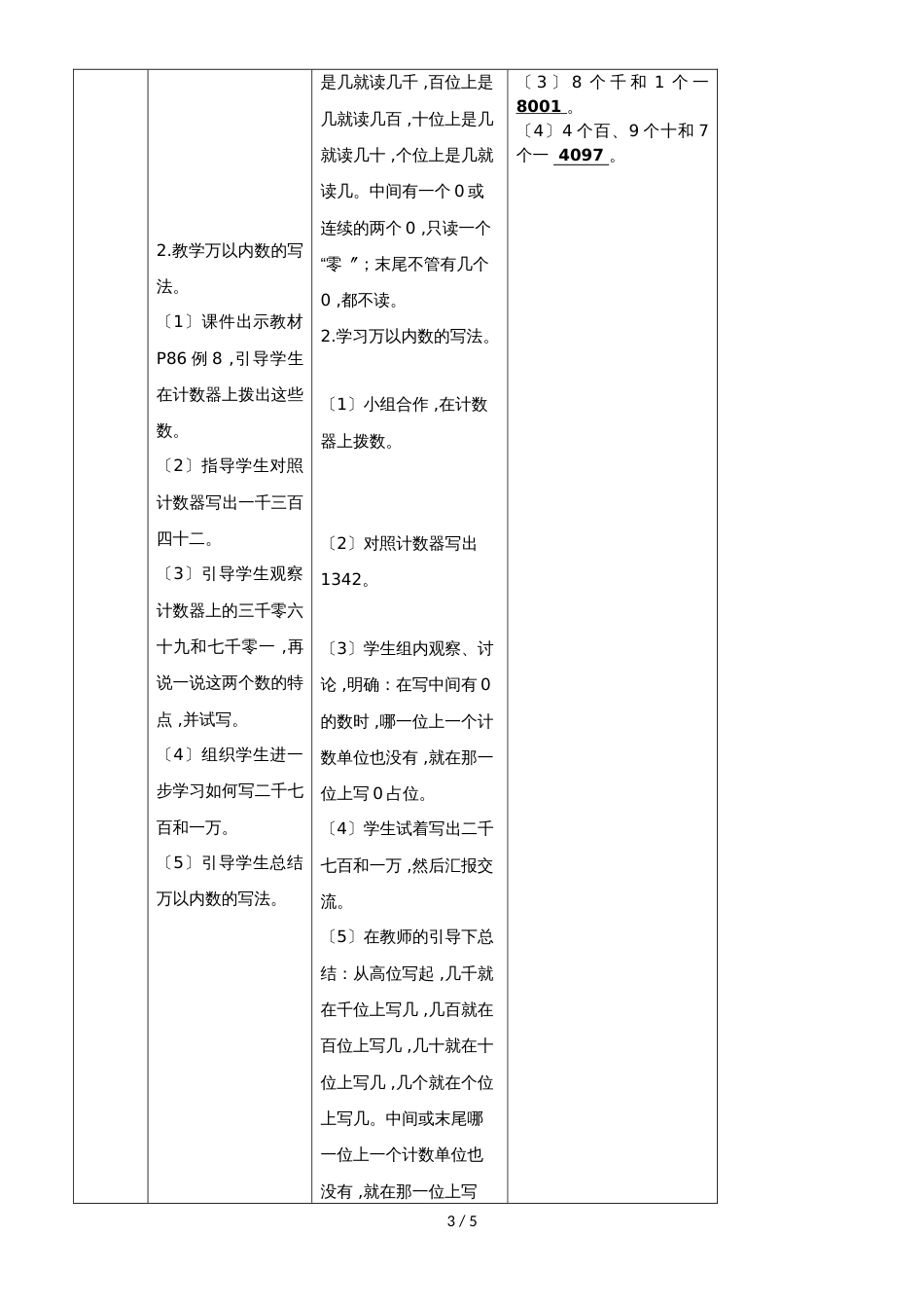 二年级下册数学导学案第七单元 第5课时  万以内数的读写_人教新课标（2018秋）_第3页
