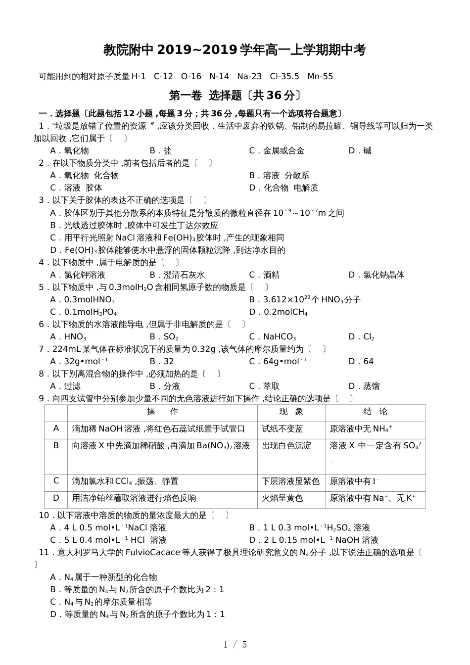 福州教院附中2018~高一上学期期中考_第1页