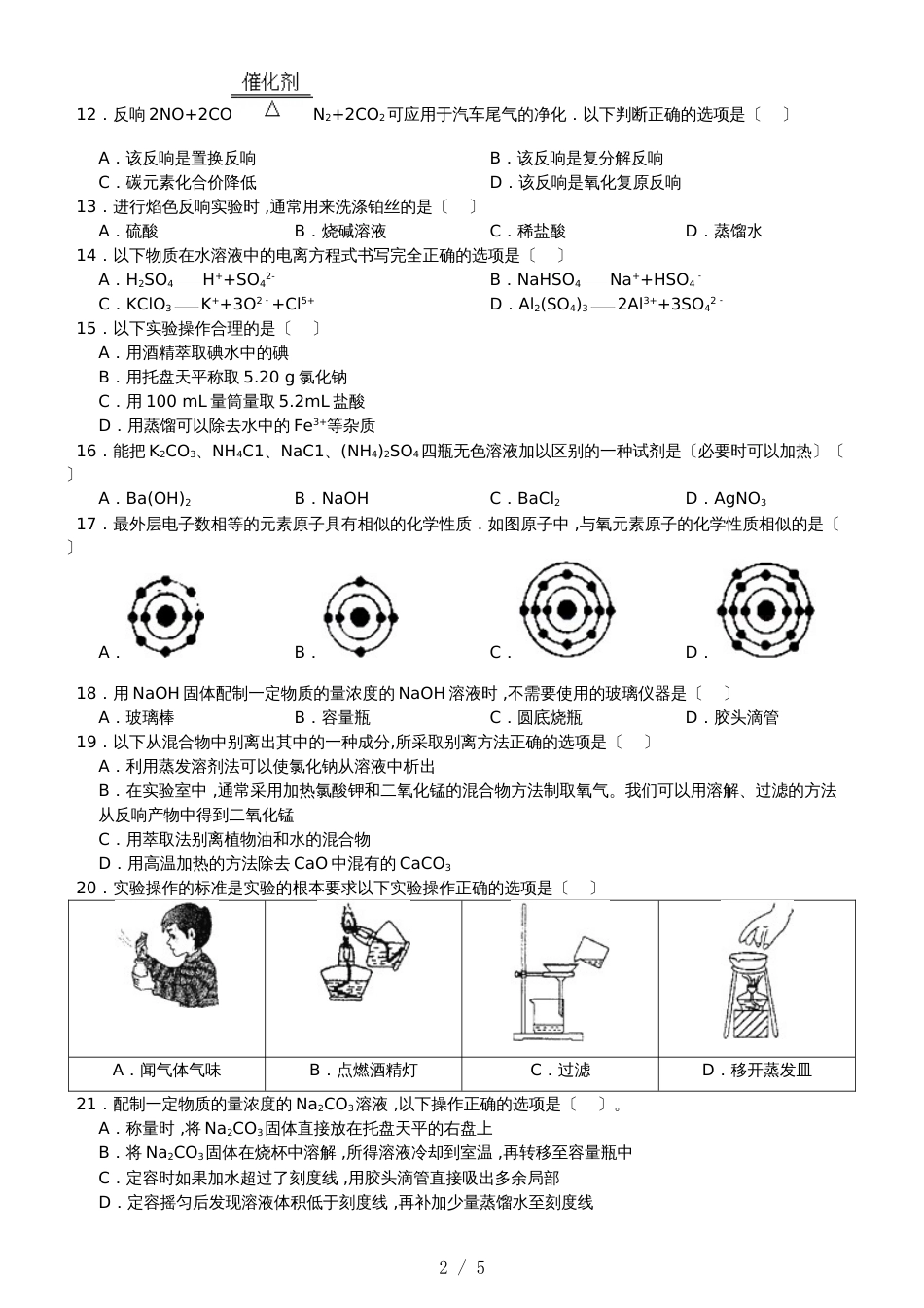 福州教院附中2018~高一上学期期中考_第2页