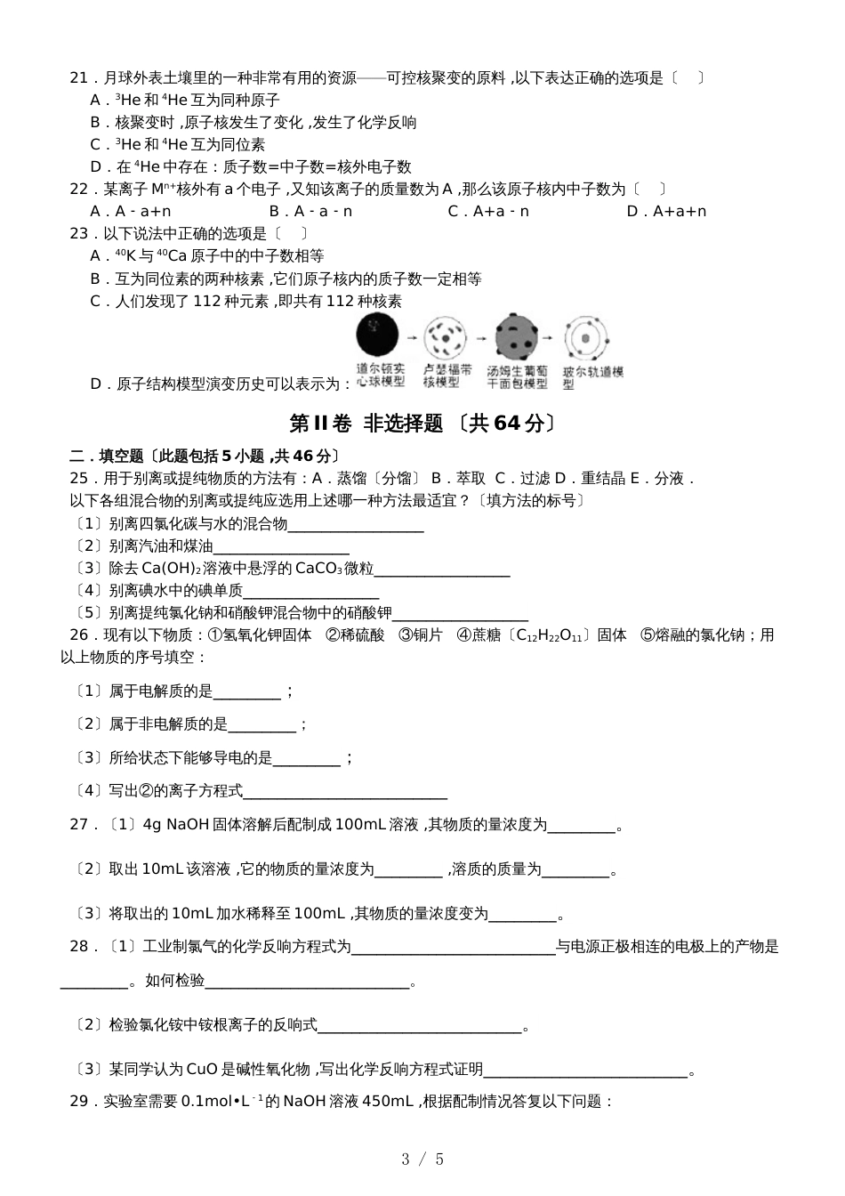 福州教院附中2018~高一上学期期中考_第3页