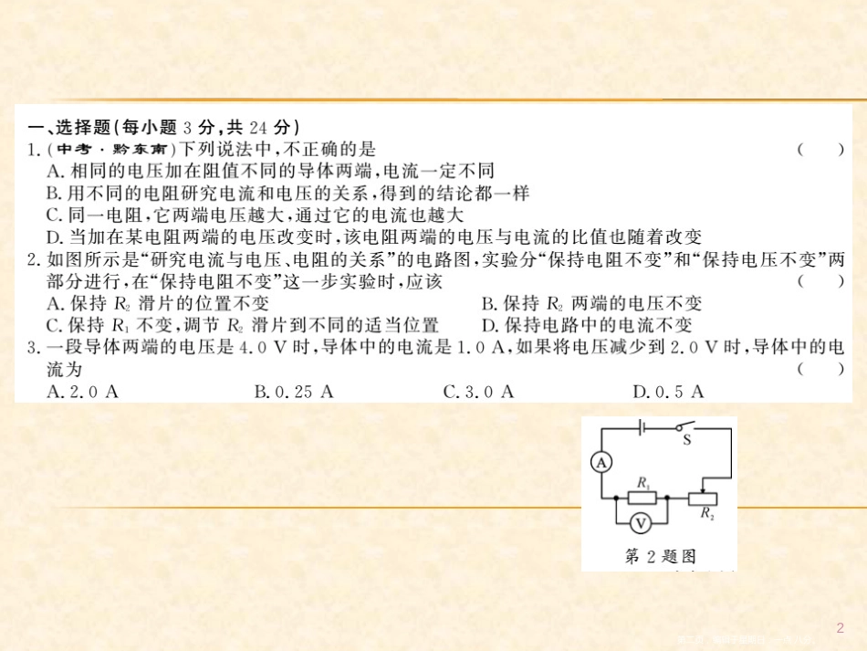 第十七章 九年级物理上册综合能力测评卷_第2页