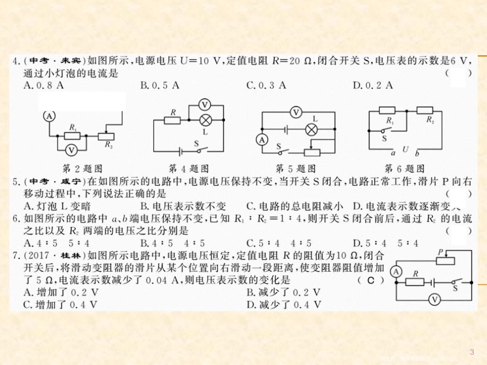 第十七章 九年级物理上册综合能力测评卷_第3页