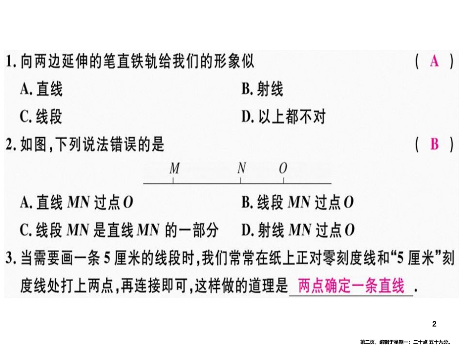 第四章 第4课时 直线、射线、线段（1）_第2页