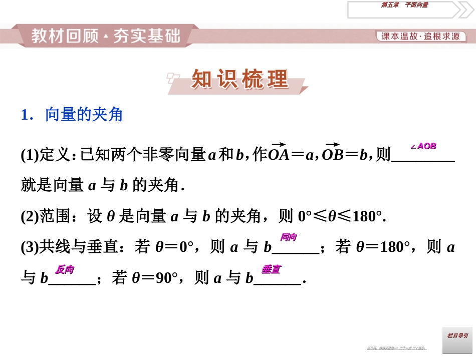 第五章第3讲　平面向量的数量积及应用举例_第2页