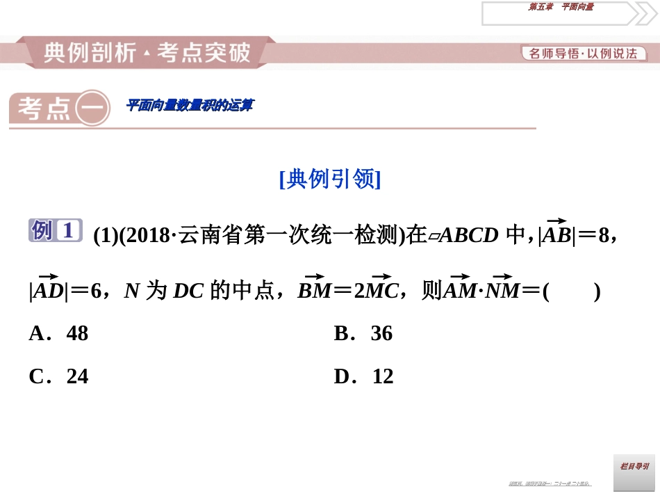 第五章第3讲　平面向量的数量积及应用举例_第3页